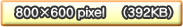 800~600pixel(392KB)
