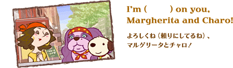 I'm (@) on you, Margherita and Charo!@낵ˁiɂĂˁjA}Q[^ƃ`I