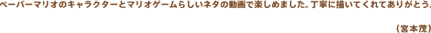 y[p[}ĨLN^[ƃ}IQ[炵l^̓Ŋy߂܂BJɕ`ĂĂ肪ƂB
i{{΁j