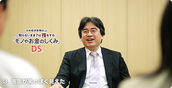 社長が訊く『知らないままでは損をする「モノやお金のしくみ」DS』