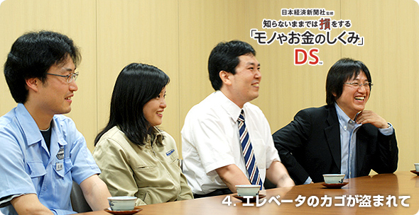 社長が訊く『知らないままでは損をする「モノやお金のしくみ」DS』