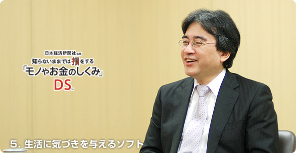 社長が訊く『知らないままでは損をする「モノやお金のしくみ」DS』