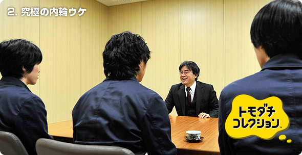 社長が訊く『トモダチコレクション』