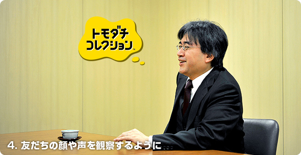 社長が訊く『トモダチコレクション』