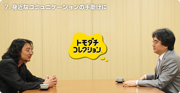 社長が訊く『トモダチコレクション』
