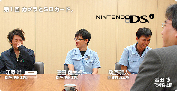 社長が訊く『ニンテンドーDSi』