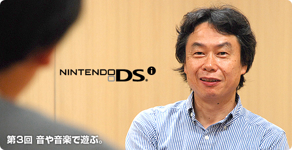 社長が訊く『ニンテンドーDSi』