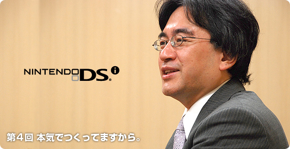 社長が訊く『ニンテンドーDSi』