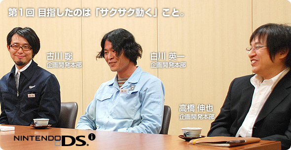 社長が訊く『ニンテンドーDSi』