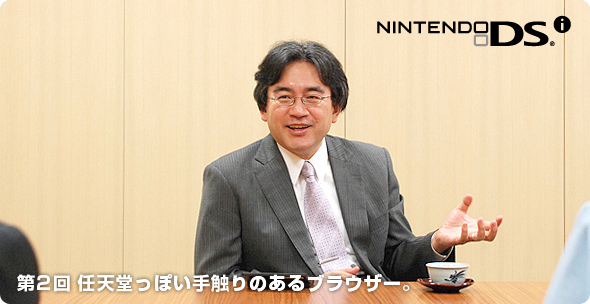 社長が訊く『ニンテンドーDSi』