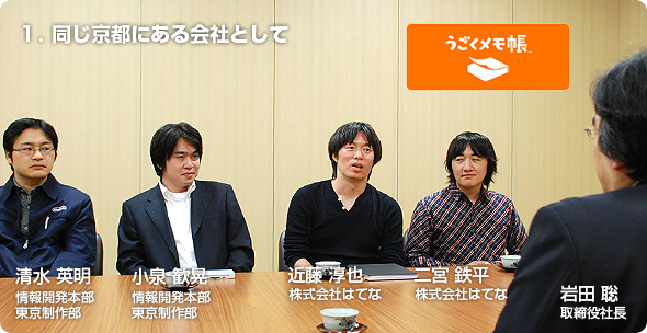 社長が訊く『ニンテンドーDSi』