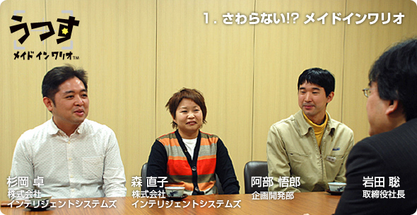 社長が訊く『ニンテンドーDSi』
