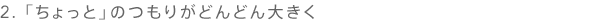 2. uƁv̂肪ǂǂ傫