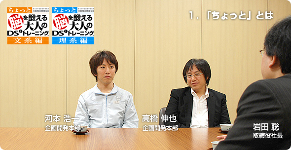 社長が訊く『ニンテンドーDSi』