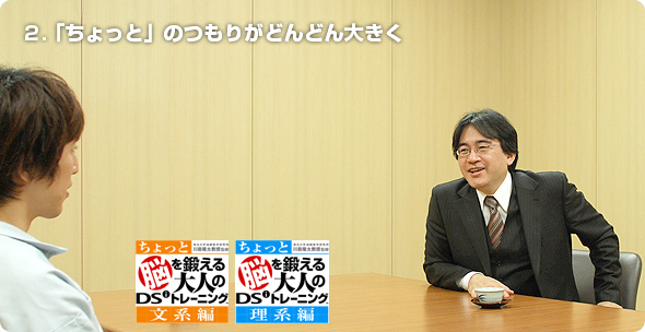社長が訊く『ニンテンドーDSi』