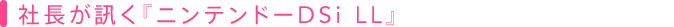 Вuwjeh[DSi LLx