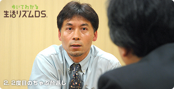 社長が訊く『歩いてわかる 生活リズムDS』