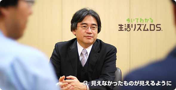 社長が訊く『歩いてわかる 生活リズムDS』