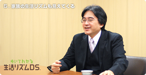 社長が訊く『歩いてわかる 生活リズムDS』