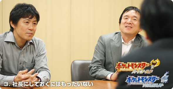 社長が訊く『ポケットモンスター ハートゴールド・ソウルシルバー』