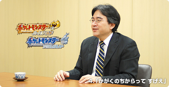 社長が訊く『ポケットモンスター ハートゴールド・ソウルシルバー』