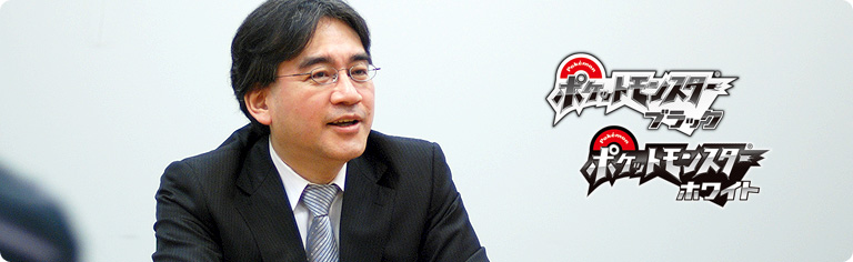 社長が訊く『ポケットモンスターブラック・ホワイト』