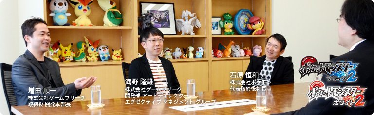 社長が訊く『ポケットモンスターブラック2・ホワイト2』