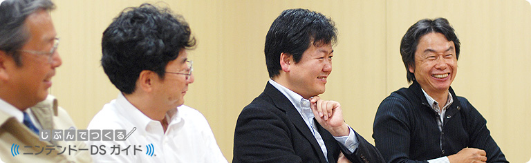 社長が訊く『じぶんでつくる ニンテンドーDS ガイド』
