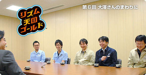 社長が訊く『リズム天国ゴールド』