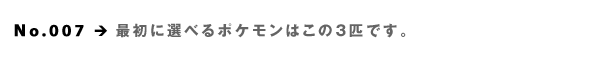 No.007  ŏɑIׂ|P͂3CłB