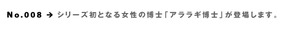 No.008  V[YƂȂ鏗̔muAMmvoꂵ܂B
