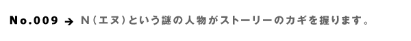 No.009  NiGkjƂ̐lXg[[̃JM܂B
