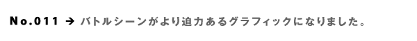 No.011  ogV[蔗͂OtBbNɂȂ܂B