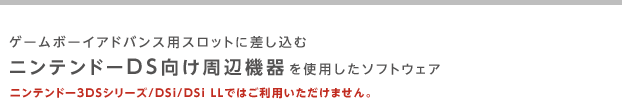 Q[{[CAhoXpXbgɍ
jeh[DSӋ@gp\tgEFA
jeh[3DSV[Y/DSi/DSi LLł͂p܂B