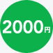 2000~