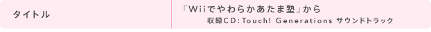 ^Cg wvł炩܏mx ^bcFTouch! Generations TEhgbN