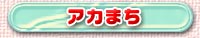 AJ܂̃y[W