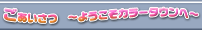 @`悤J[^Eց`