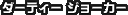 _[eB[ W[J[