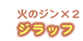 ΂̃W~Q@Wbt