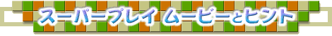 X[p[vC  [r[ƃqg