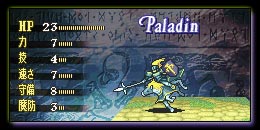 パラディン