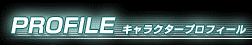 PROFILE LN^|vtB[