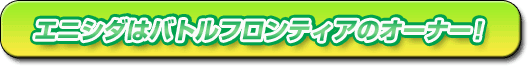 GjV_̓ogteBÃI[i[I