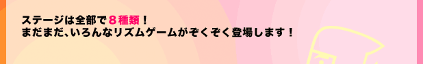 Xe[W̍Ōɂ́ÃXe[WɓoꂵT̃YQ[~bNXQ[oI