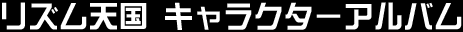 Q[Љ[r[