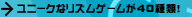 j[NȃYQ[40ށI