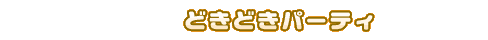 ǂǂp[eB