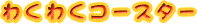 킭킭R[X^[
