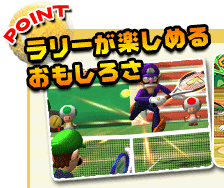 ラリーが楽しめるおもしろさ